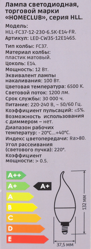 Лампа светодиодная HOMECLUB 12Вт, E14, 6500K, холодный белый свет, HLL-FC37-12-230-6.5K-E14-FR, Арт. LED-CW35-12Е1465, детальное фото