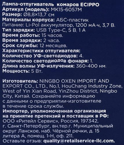 Лампа-отпугиватель комаров ECIPPO солнечная батарея+USB, Арт. MK15-6057M, картинка
