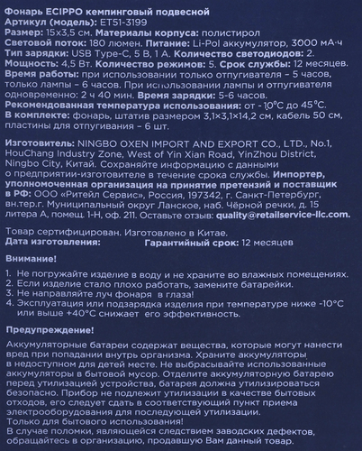 Фонарь-отпугиватель комаров ECIPPO кемпинговый с подвесом и подставкой, Арт. ET51-3199, фото