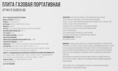 Плита газовая портативная ACTIWELL в кейсе, Арт. GV8816-68, картинка