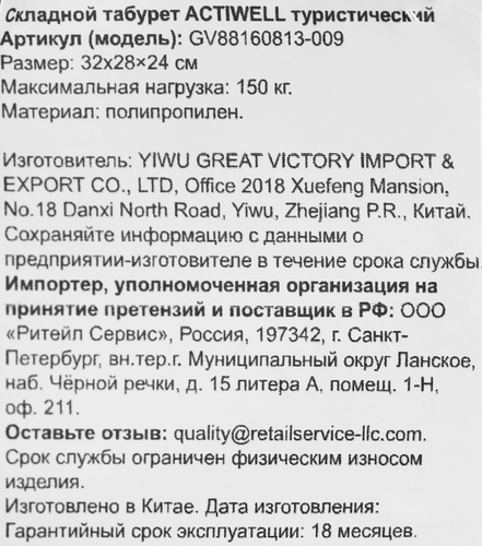 Табурет туристический складной ACTIWELL пластиковый, Арт. GV88160813-009, крупный план