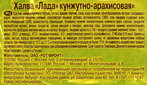 Халва ЛАДА кунжутно-арахисовая, 250г, детальное фото