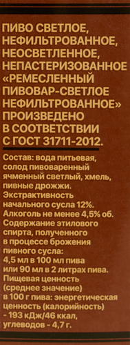 Пиво светлое РЕМЕСЛЕННЫЙ ПИВОВАР нефильтрованное непастеризованное неосветленное 4,5%, 2л, картинка
