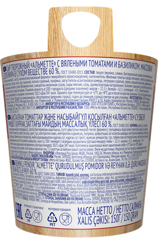 Сыр творожный HOCHLAND Almette с вялеными томатами и базиликом 60%, без змж, 150г, фотография