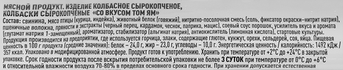 Колбаски сырокопченые ДЫМОВ со вкусом Том Ям, 70г, детальное фото