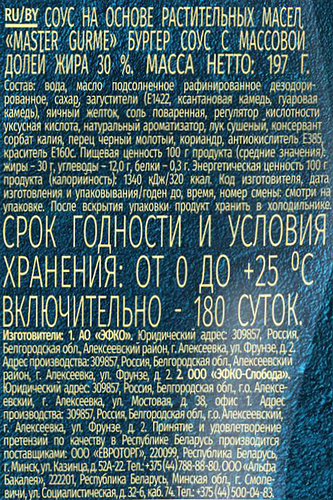 Соус MASTER GURME Бургер 30%, 200мл, детальное фото