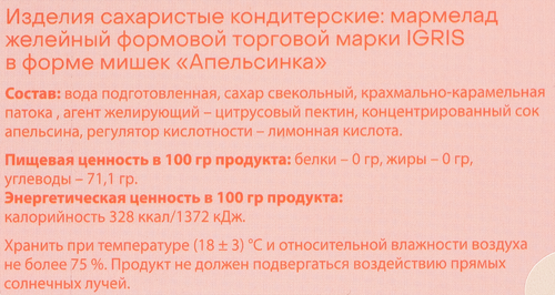 Мармелад желейный IGRIS Апельсинка, 100г, фотография