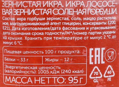 Икра горбуши соленая РУССКОЕ МОРЕ зернистая, 95г, фото