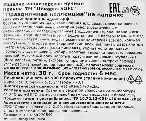 Пряник ПЕКАРНЯ SOFI Праздничная коллекция, на палочке, 30г, крупный план