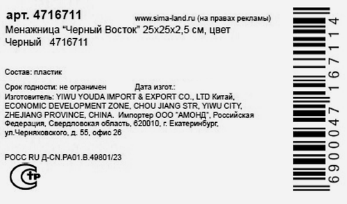 Менажница SIMA-LAND Черный Восток, 25х25х2,5см, черная, крупный план