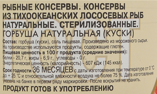 Горбуша Тихоокеанская РЫБНЫЙ СТАНДАРТ №1 натуральная, 240г, детальное фото