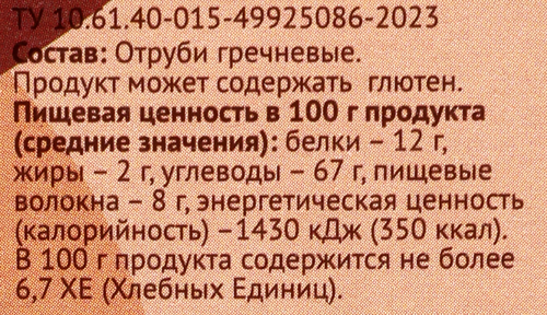 Отруби гречневые ЛЕНТА LIFE, 200г, фотография