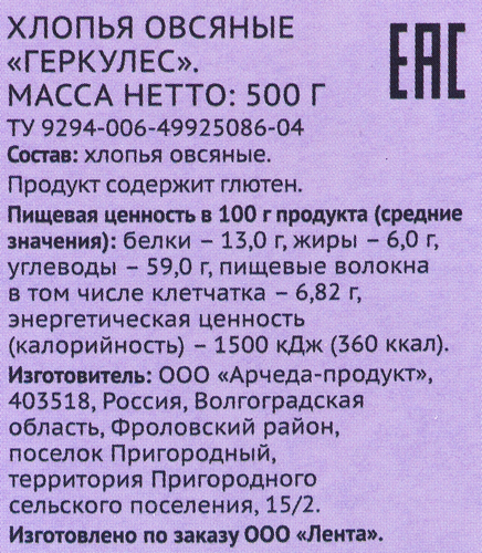 Хлопья овсяные ЛЕНТА Геркулес, 500г, вид