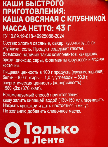 Каша овсяная ВЫБОР СЕМЬИ с клубникой, 43г, изображение
