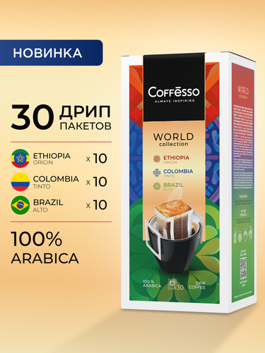Кофе молотый COFFESSO Drip Mix, 30пак, фотография