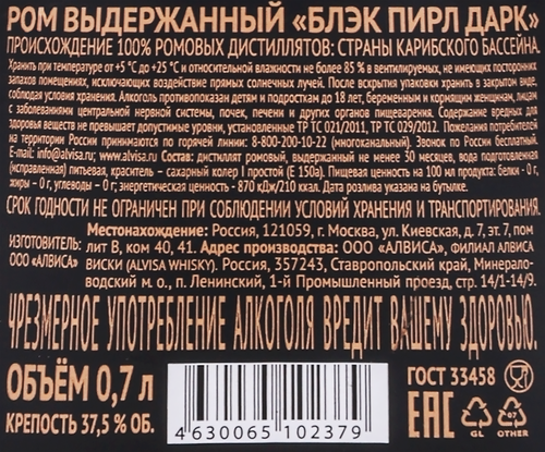 Ром BLACK PEARL Черный выдержанный 37,5%, 0.7л, изображение