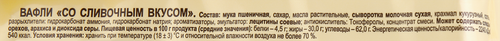 Вафли ЯШКИНО Сливочные, 300г, вид
