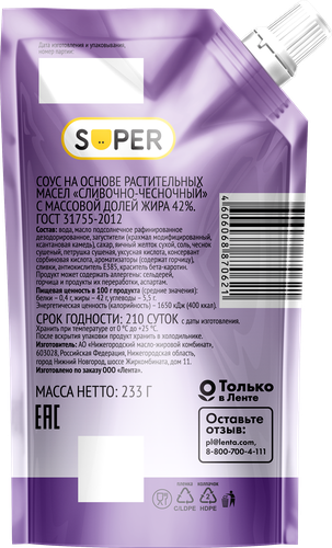Соус SUPER Cливочно-чесночный 42%, 233г, фотография