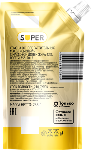 Соус SUPER Сырный 42%, 233г, фото