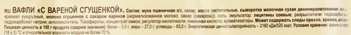 Вафли ЯШКИНО с вареной сгущенкой, 300г, фотография