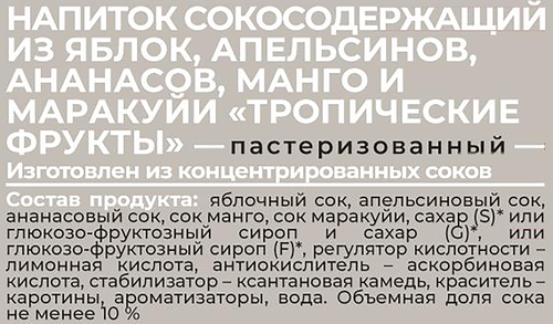 Напиток ФРУТМОТИВ Тропические фрукты негазированный, 0.5л, фотография