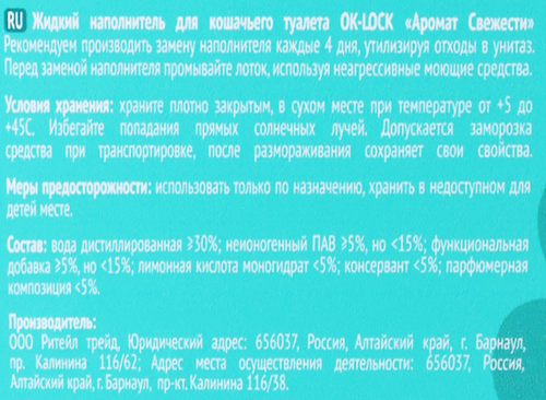 Наполнитель жидкий для кошачьего туалета OK-LOCK Свежесть, 1л, детальное фото