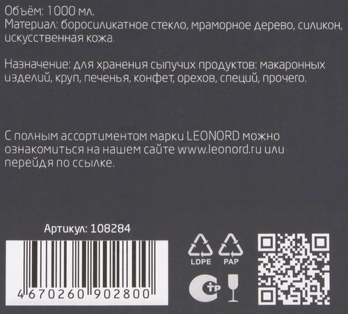 Банка для сыпучих продуктов LEONORD Albero Di Marmo, цветное стекло, с крышкой из мраморного дерева, 1л, Арт. 108284, вид