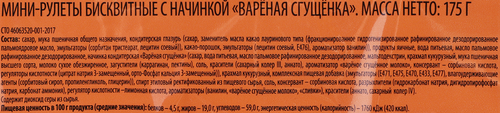 Мини-рулеты бисквитные DELISSE с начинкой вареная сгущенка, 175г, вид