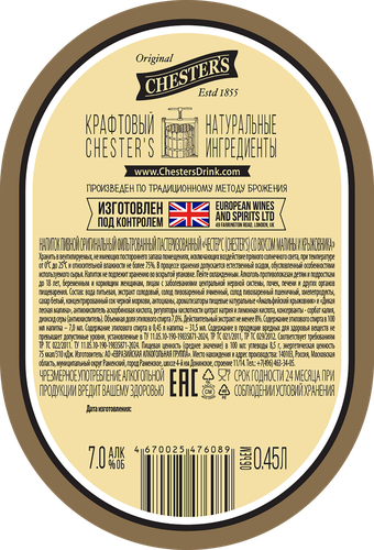 Напиток пивной CHESTER'S Сайдер оригинальный со вкусом малина, крыжовник фильтрованный пастеризованный 7%, 0.45л, детальное фото