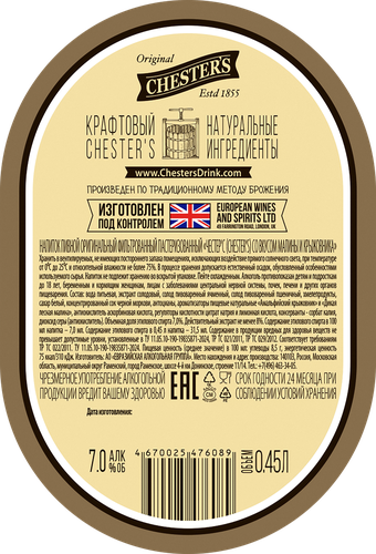 Напиток пивной CHESTER'S Сайдер оригинальный со вкусом малина, крыжовник фильтрованный пастеризованный 7%, 0.45л, крупный план