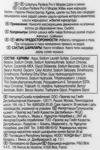 Шампунь PANTENE ProV Miracles Шелк и сияние, 500мл, крупный план