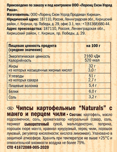 Чипсы картофельные LORENZ Naturals, c манго и перцем чили, 100г, детальное фото