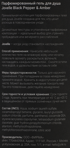Гель для душа JOVELLE Черный перец и амбра, 700мл, крупный план