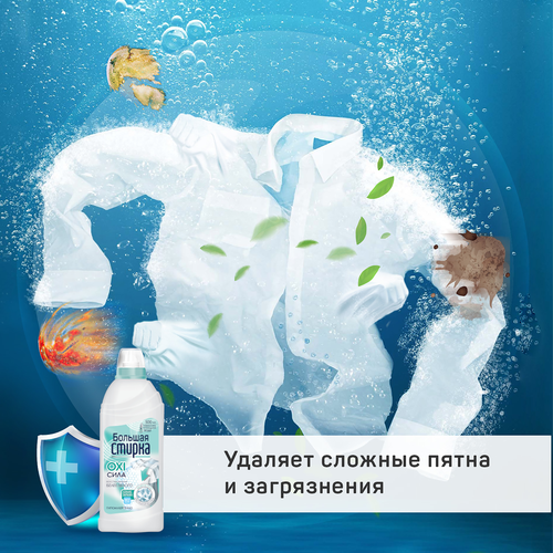 Отбеливатель Большая стирка для белья с активным кислородом, 500 г, крупный план