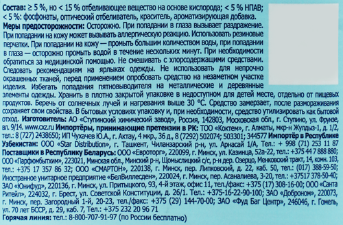 Пятновыводитель Большая стирка на основе активного кислорода, 500г, изображение