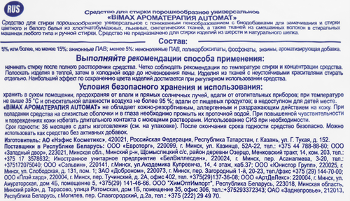 Стиральный порошок BIMAX Ароматерапия, Automat Gel гранула, 1800г, изображение