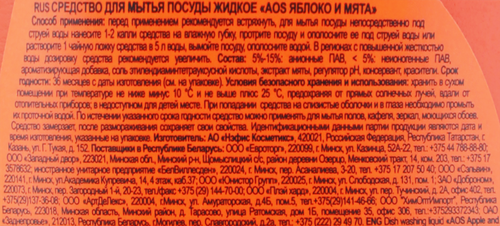 Средство для мытья посуды AOS Яблоко и мята, 450г, изображение