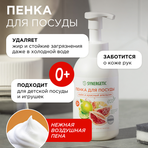 Пенка для мытья посуды, детской посуды и игрушек SYNERGETIC Лайм и красный апельсин 500 мл, изображение