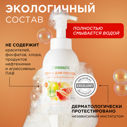 Пенка для мытья посуды, детской посуды и игрушек SYNERGETIC Лайм и красный апельсин 500 мл, картинка