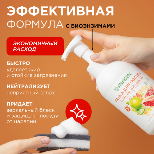 Пенка для мытья посуды, детской посуды и игрушек SYNERGETIC Лайм и красный апельсин 500 мл, изображение