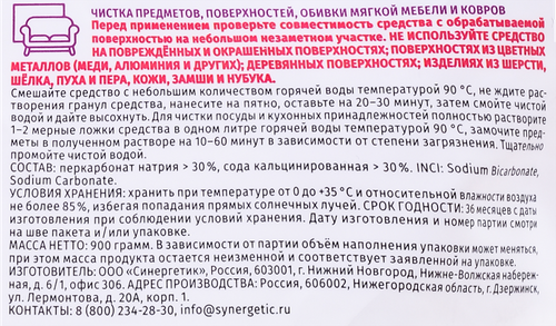 Отбеливатель-пятновыводитель SYNERGETIC для тканей и поверхностей, 900г, вид