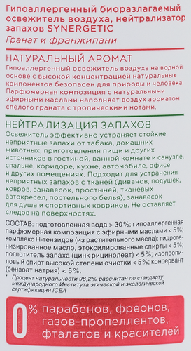 Освежитель воздуха SYNERGETIC Гранат и франжипани, гипоаллергенный, 380мл, фото