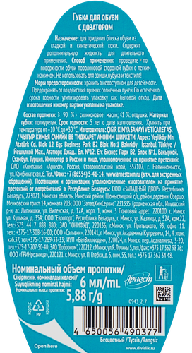 Губка д/обуви ДИВИДИК из гладкой кожи с дозатором бесцветная, фото