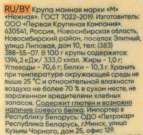 Крупа манная PASSIM Нежная марка М, 700г, изображение