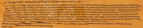 Рулет ВЫБОР СЕМЬИ с начинкой вареная сгущенка, 150г, детальное фото