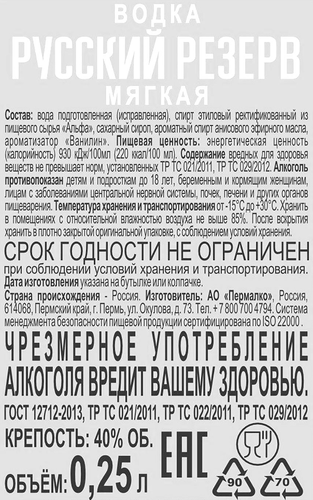 Водка РУССКИЙ РЕЗЕРВ Мягкая 40%, 0.25л, крупный план