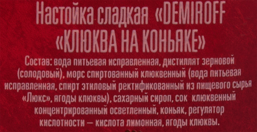 Настойка DEMIROFF Клюква на коньяке 21%, сладкая, 0.5л, вид