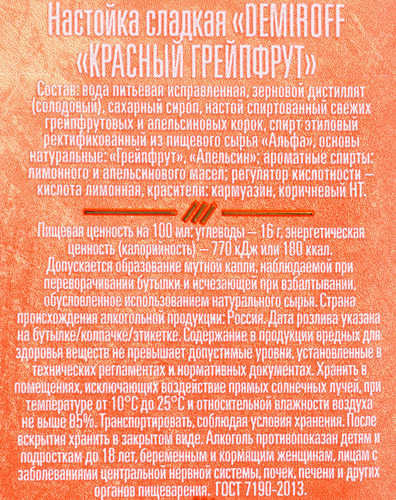 Настойка DEMIROFF Красный грейпфрут 21%, сладкая, 0.5л, изображение
