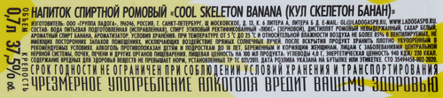 Напиток спиртной КУЛ СКЕЛЕТОН Банан ромовый 37,5%, 0.7л, картинка