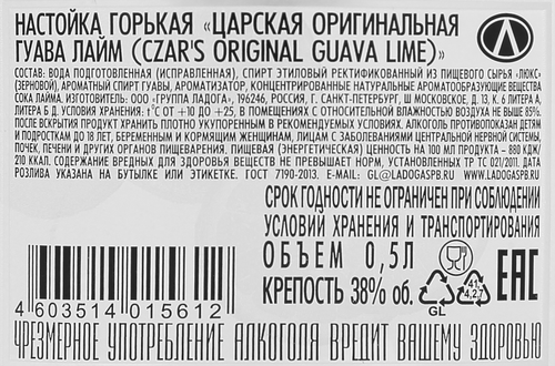 Настойка ЦАРСКАЯ Оригинальная Гуава-Лайм 38%, горькая, 0.5л, детальное фото